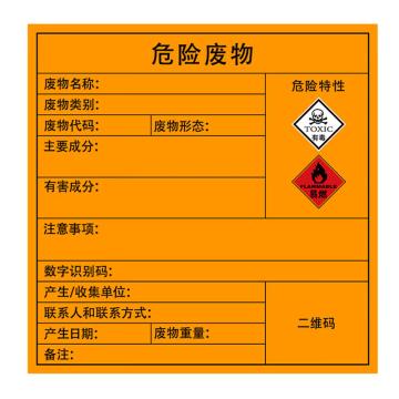 SAFEWARE/安赛瑞 危险废物标识，警示不干胶标牌，有毒易燃，10×10cm，10张，1H02549
