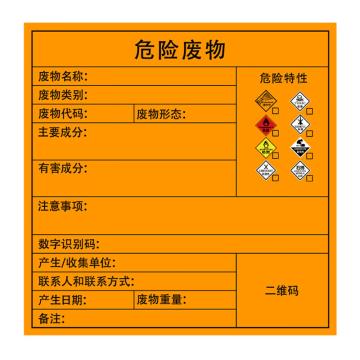 SAFEWARE/安赛瑞 危险废物标识，警示不干胶安全标牌，综合，20×20cm，5张，1H02559