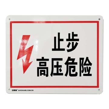 SAFEWARE/安赛瑞 高压电警示标识（止步，高压危险）安全标识标牌，铝板，250×315mm，31524