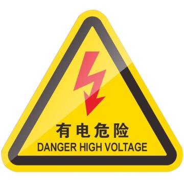 SAFEWARE/安赛瑞 机械设备安全标示牌，12X12CM，有电危险，10张装