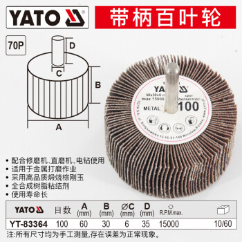 YATO/易尔拓 带柄千叶轮,100#,A60×B30×C6×D35,15000RPM,1个