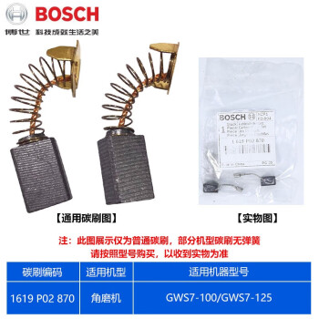 BOSCH/博世 碳刷，1619P02870，用于角磨机GWS7-125