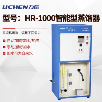 LICHEN/力辰科技 定氮仪蒸馏器，自动蒸馏器HR-1000
