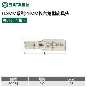 SATA/世达 6角旋具头，2mm，5件装6.3mm系列25mm长，59251