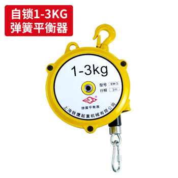 HG/沪工 平衡器，1-3KG自锁