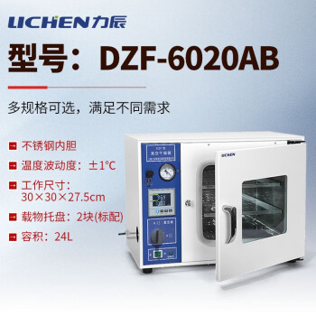 LICHEN/力辰科技 真空干燥箱，DZF-6020AB
