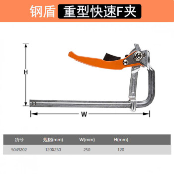 SHEFFIELD/钢盾 ,F夹 120X250mm ,S049202