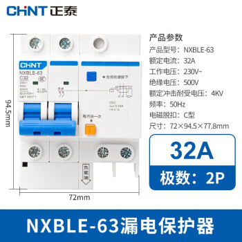 CHINT/正泰 微型剩余电流保护断路器 ,NXBLE-63 2P 32A C型 30mA A
