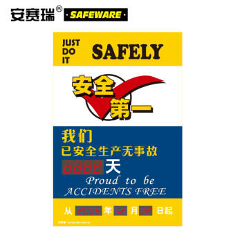 SAFEWARE/安赛瑞 安全生产天数纪录牌-安全第一，LED自动数显，600×900mm，30100