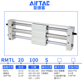 AirTAC/亚德客 磁耦合无杆气缸，RMTL10X200-S-A
