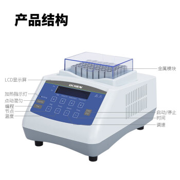LICHEN/力辰科技 恒温金属浴，LC-JSY-1