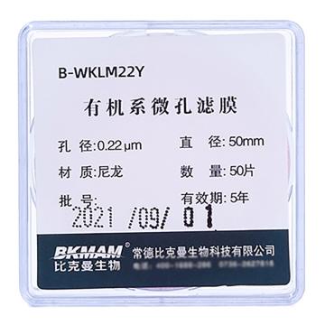 BKMAM/比克曼生物 微孔滤膜，50*0.22，有机系，粉色，110414021，50片/盒