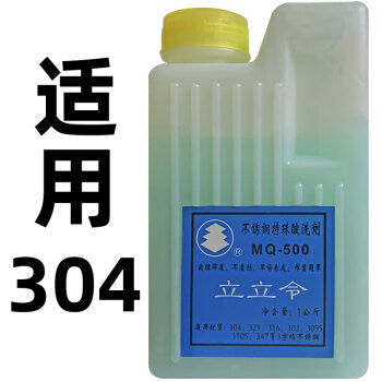 LLL/立立令 不锈钢特殊酸洗剂，MQ-500，1公斤/瓶、24瓶/箱