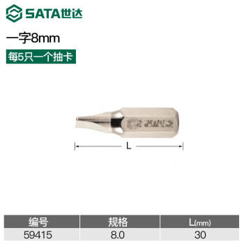 SATA/世达 5件套8MM系列30mm长一字型旋具头8mm，59415
