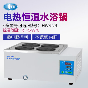 YH/一恒 电热恒温水浴锅,双列四孔,控温范围:RT+5-99℃,容积:9.9L,HWS-24