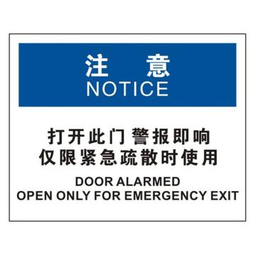 SAFEWARE/安赛瑞 OSHA注意标识-打开此门警报即响仅限紧急疏散时使用，不干胶材质，250×315mm，31312
