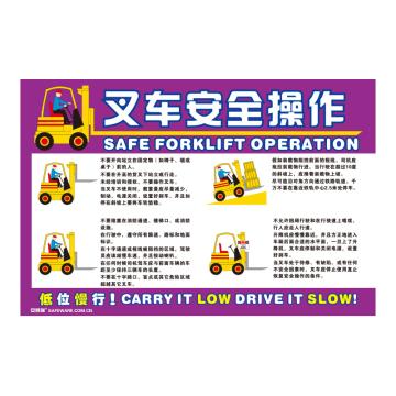 SAFEWARE/安赛瑞 叉车安全操作，ABS板，75cm×50cm，30405