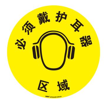 SAFEWARE/安赛瑞 地贴警示标识-必须戴护耳器，超强耐磨地贴材料，Ф400mm，15700