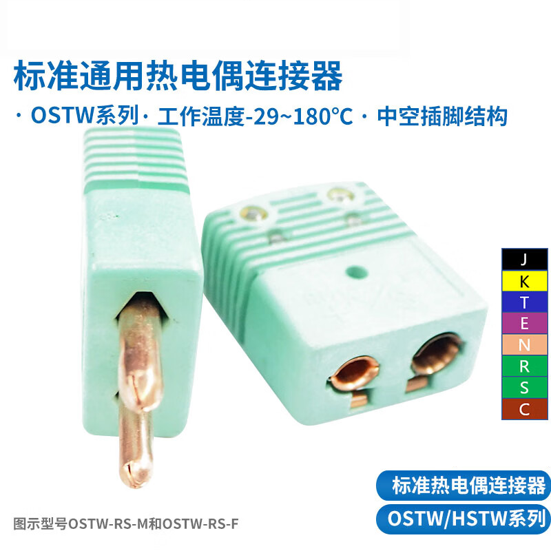 OMEGA OSTW玻璃纤维填充尼龙 标准热电偶插头公连接器 ,OSTW-K-M