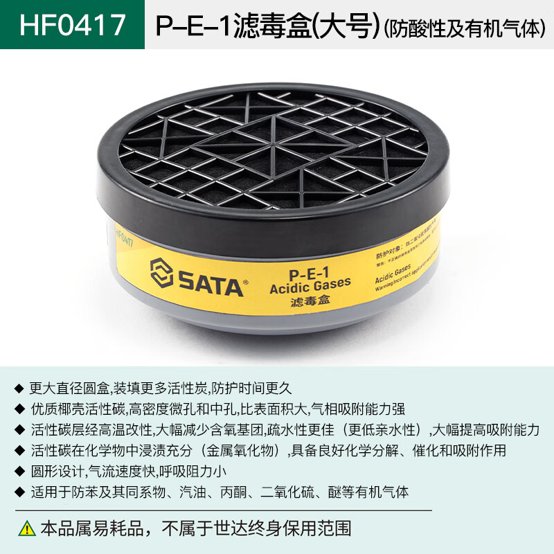 世达 P-E-1滤毒盒(大) HF0417