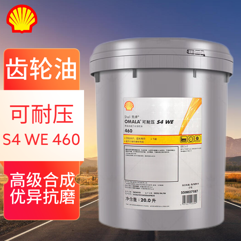 SHELL/壳牌 齿轮油 OMALA-S4WE460