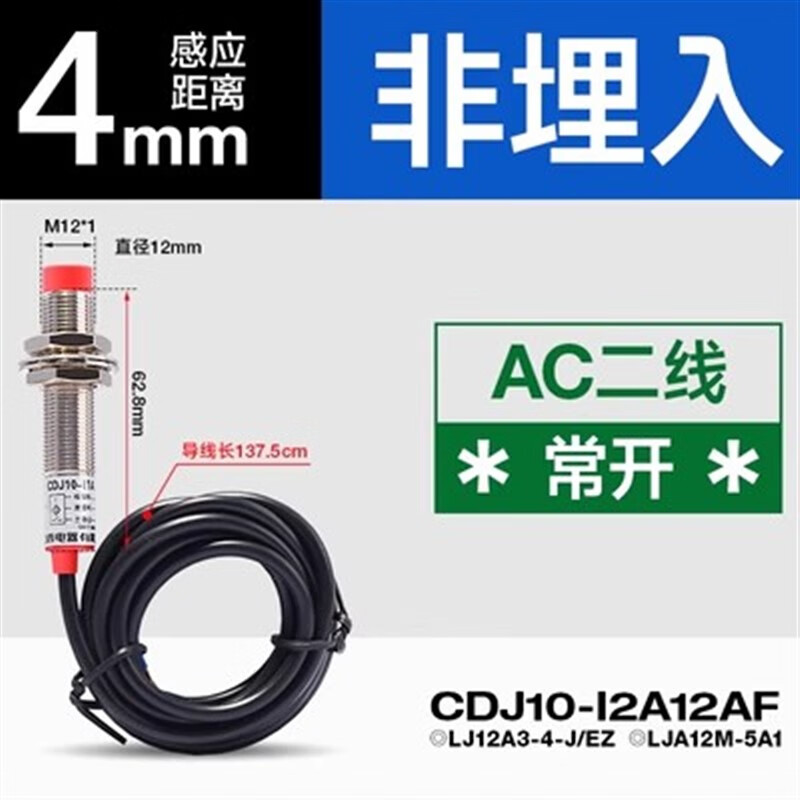德力西电气  CDJ10-I2A12AF (LJ12A3-4-J/EZ)线长3米