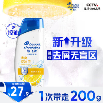 海飞丝 去屑洗发露 清爽去油型 200g