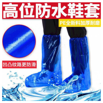 CNMF/谋福 03Y 一次性鞋套防雨鞋套防水雨天加厚长筒靴套户外漂流 蓝色【50只】 100015606323