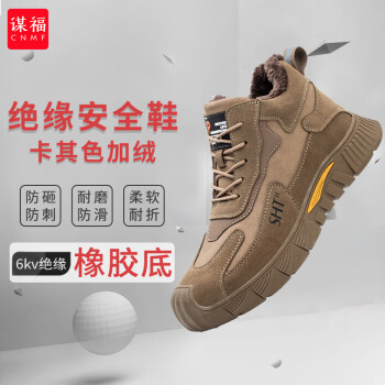 CNMF/谋福 冬季劳保鞋加绒6kv绝缘高帮安全鞋 钢包头防砸防刺耐磨工作鞋 卡其色加绒 38码 100049333175