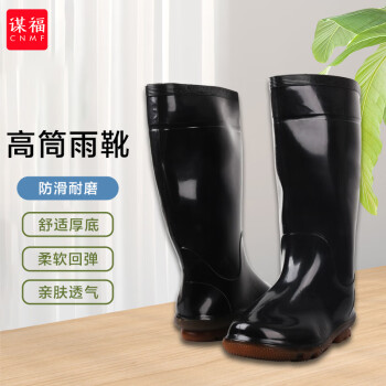 CNMF/谋福 高筒雨靴 水鞋水靴 防滑耐磨防汛劳保鞋44码 100034712783