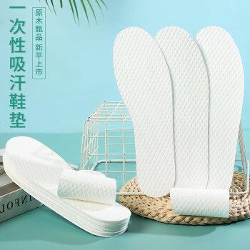CNMF/谋福 一次性木浆卫生超软鞋垫男女吸汗透气防臭防滑薄春夏季鞋垫 (一次性鞋垫50双) 42 100042187646