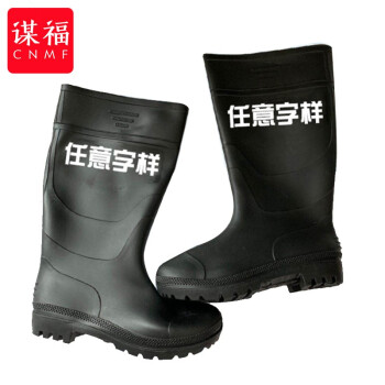 CNMF/谋福 8025 防滑防雨长筒成人雨靴耐磨防滑防水胶鞋劳保雨靴（劳保雨靴 44码）定制要收费 100019067364