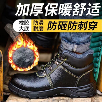 CNMF/谋福 冬季款劳保鞋男钢包头 防砸防刺穿加绒软底 安全防护鞋(黑色PU加绒 46) 100047953831