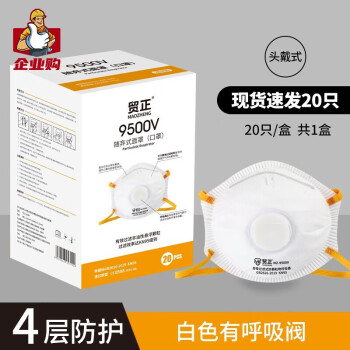 贸正医疗 （杯型）9500v带阀口罩 白（20只/盒) 20只/盒