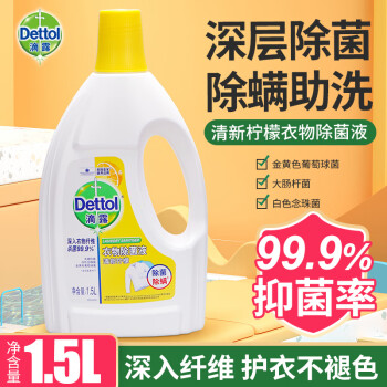 Dettol/滴露 衣物除菌液 3110245清新柠檬 1.5L