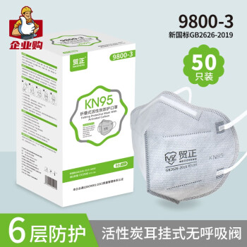 贸正医疗 9800-3折叠活性炭口罩（50只/盒） 50只/盒