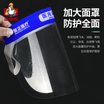 贸正医疗 隔离面屏 10只/包