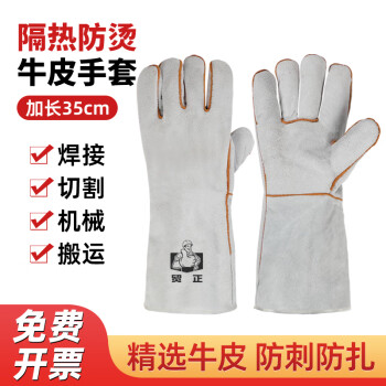 贸正医疗 二层全皮长电焊手套 12副/包