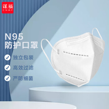 CNMF/谋福 N95防护口罩一次性使用 3d立体独立包装 1只装(10只起订) 100022013467