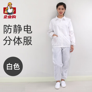 贸正医疗 防静电分体（不带帽）MZJD-03 白色（M-4XL) 独立装