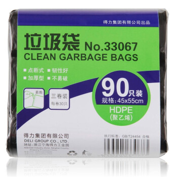 Deli/得力 垃圾袋黑色（八角底） 33067/45*55cm 30只*3卷*48套 件