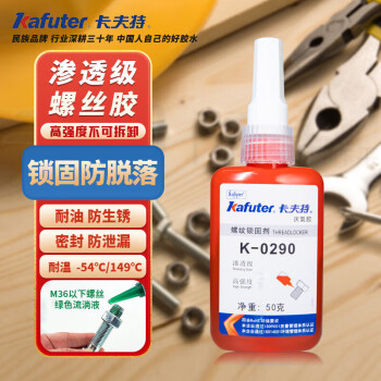 kafuter/卡夫特 绿色低粘度高强度渗透性快固螺纹锁固胶 K-0290（绿色）