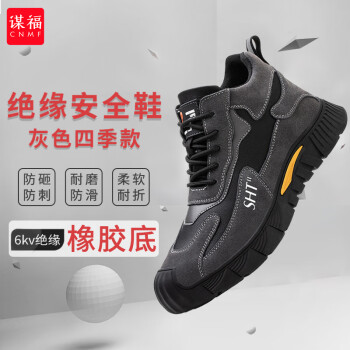 CNMF/谋福 劳保鞋6kv绝缘高帮安全鞋 钢包头防砸防刺耐磨工作鞋 灰色四季款 42码 100049333131