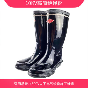 恒聚 高筒电工绝缘靴 黑色42码 10KV