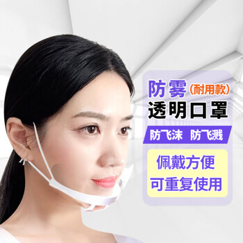 CNMF/谋福 8002 透明防雾口罩 酒店餐饮口罩餐厅厨师厨房口罩（ 耐用防雾）10只一盒 6970280