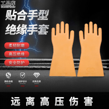 恒聚 米黄色 直板 绝缘手套（0级） 5kV