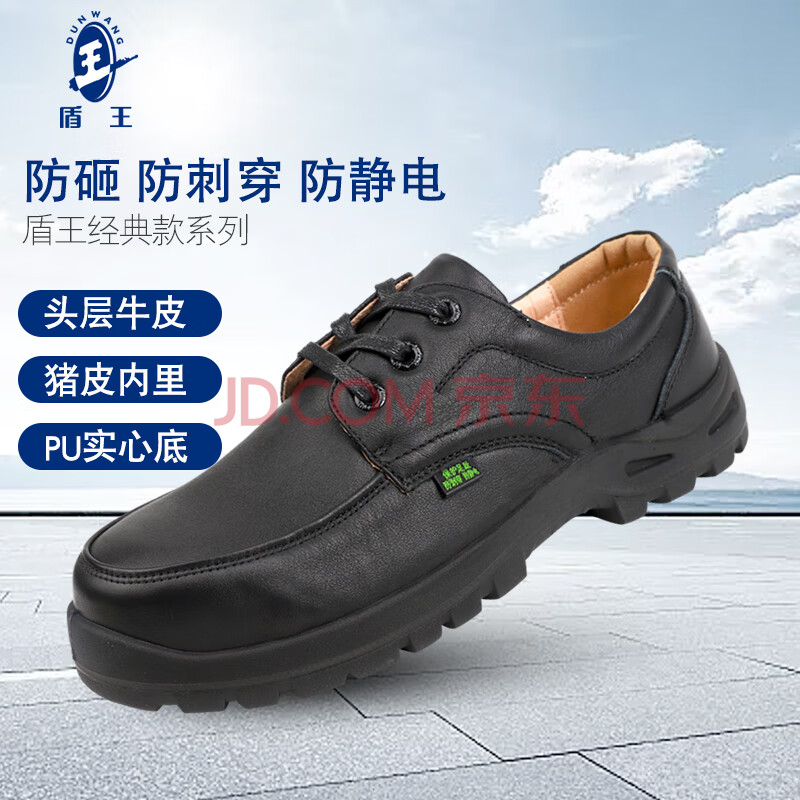 DUNWANG/盾王 安全鞋 8555—9