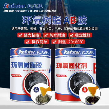 kafuter/卡夫特 双组份环氧树脂AB胶 K-960