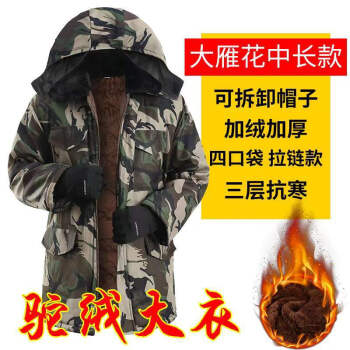 TD/添盾 中长款加绒迷彩棉衣 TD-BP6022