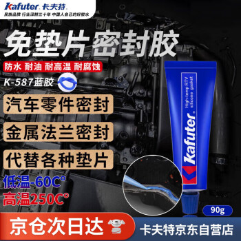 kafuter/卡夫特 硅酮蓝胶 k587